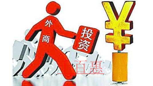 什么是外商独资公司 注册外商独资公司哟哪些优势