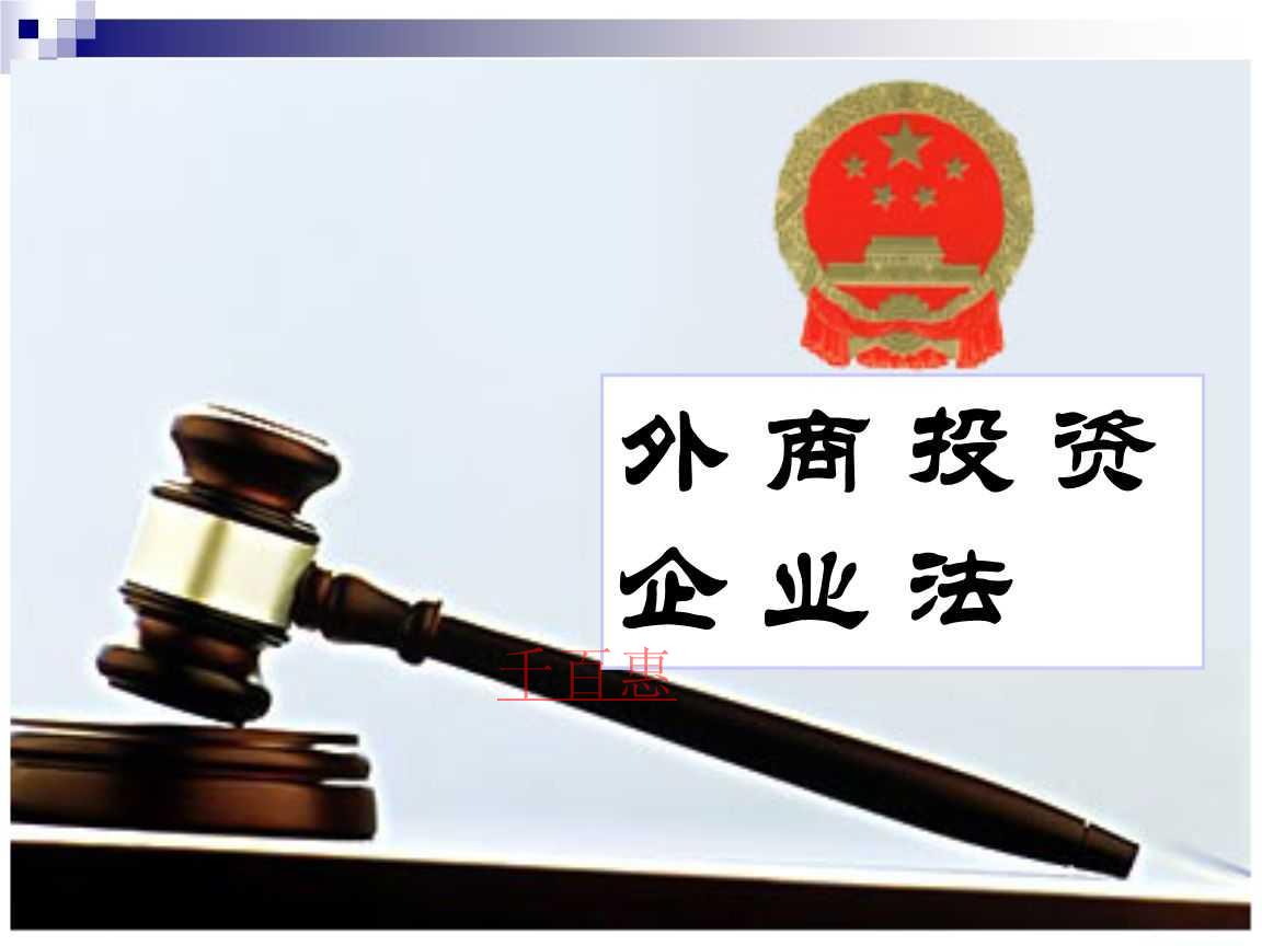 千百惠小编详解：为什么台资企业都选择大陆人做公司法