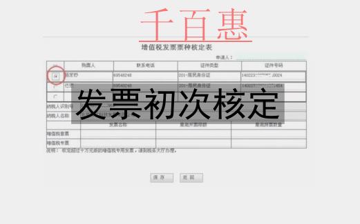 如何通过网上税务局进行发票初次核定