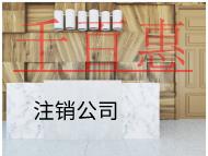 北京注销公司的流程和材料有哪些？