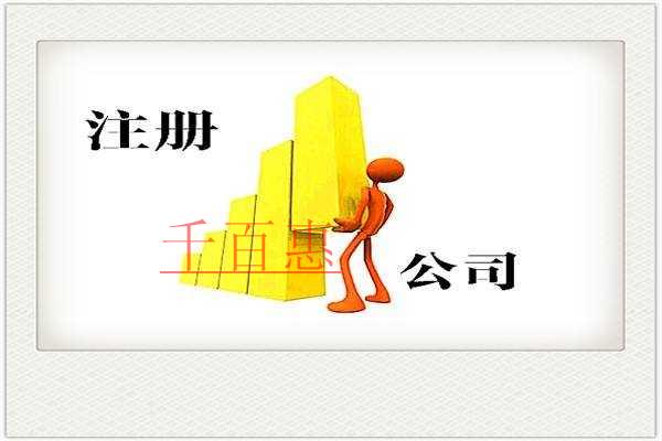 千百惠小编讲讲：公司注册完成后要申请成为一般纳税人