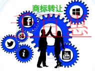 商标转让的保护措施?材料有哪些?