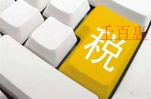 千百惠小编讲讲：办理税务登记证流程