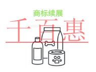 北京商标续展的流程是什么?在哪里申请?