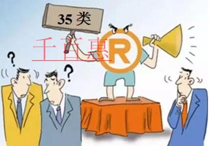 千百惠小编回答：哪些行业需要注册35类商标