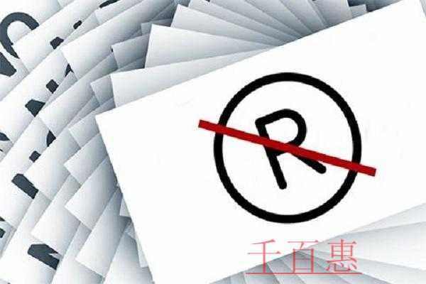 千百惠小编讲讲：商标注册成功后需要注意的几个问题