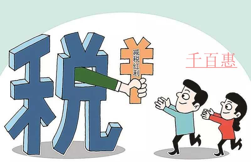 我国现行的税收优惠政策主要有哪些？