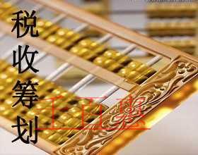 千百惠小编分享节税干货：税务筹划小妙招之纳税期的递