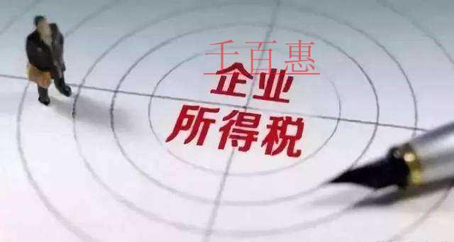 重点关注：企业所得税填报热点问题集锦