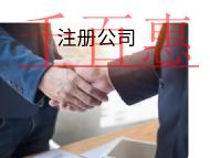 海南注册公司的材料有哪些？，原则是什么？