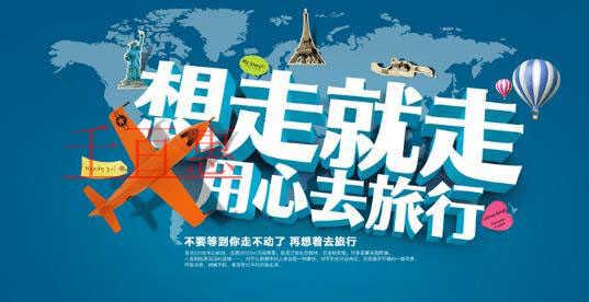 千百惠总结：注册一家旅行社所需要的条件以及需要的资