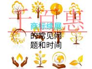 商标续展的常见问题和时间是什么？