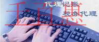 千百惠小编整理：财政部新规下的代账行业有哪些变化