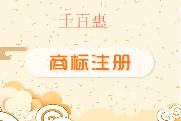 怎么注册商标