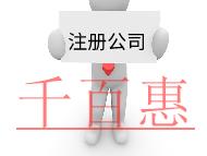 注册公司需要的流程及材料有哪些？