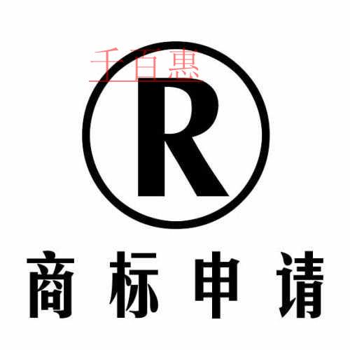 千百惠小编详解：自行办理和委托代理机构办理注册商标
