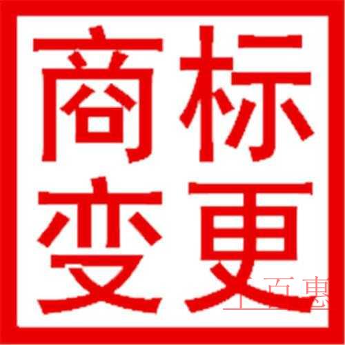 千百惠小编详谈：商标变更的重要性