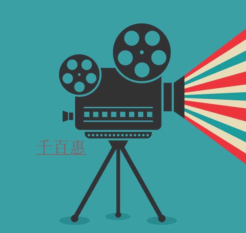千百惠小编详谈：电影放映经营许可证该如何办理