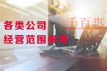 公司经营范围的重要性