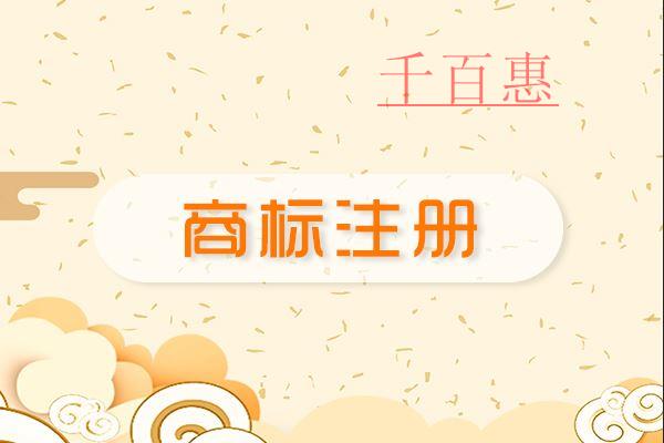 千百惠小编讲下：设计商标要注意哪些问题