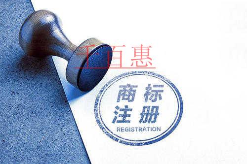 千百惠小编讲讲：哪些情况下需要注册商标