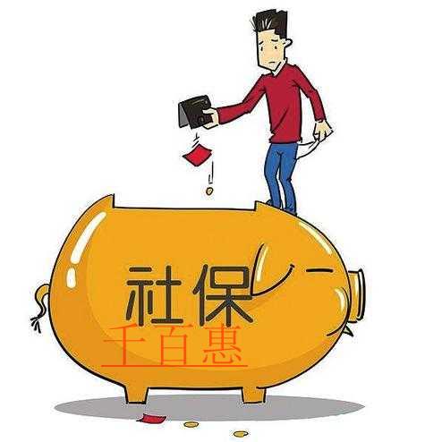 千百惠小编详谈：企业办理社保的那些事