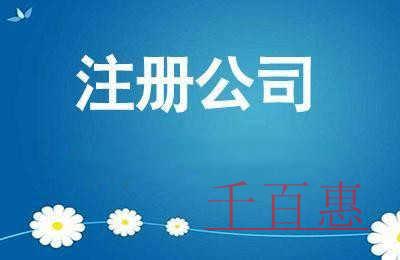 千百惠小编讲讲：如何办理个体户营业执照