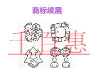北京商标续展的保护方式?费用是多少?