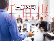 海南注册公司核名的注意事项有哪些？