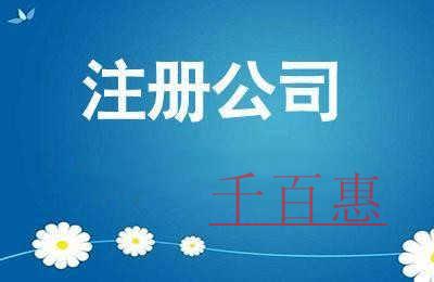 千百惠小编分享：设立子公司的利弊
