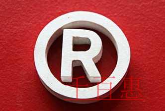 千百惠小编讲讲：驰名商标和普通商标的区别有哪些