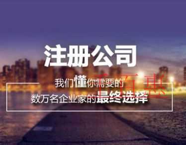 进出口贸易公司注册条件及经营范围