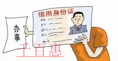 身份证丢失被盗用注册公司该怎么办