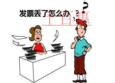 增值税专用发票丢失如何认证抵扣