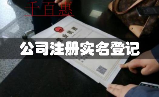 四川拟实施公司注册实名登记 公众可在7月10日前提