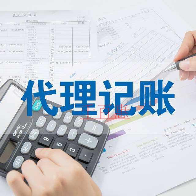 千百惠小编分析：代理记账的利与弊