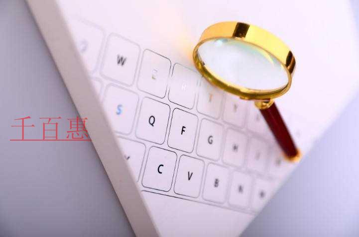 千百惠小编谈谈：商标反向假冒行为认定