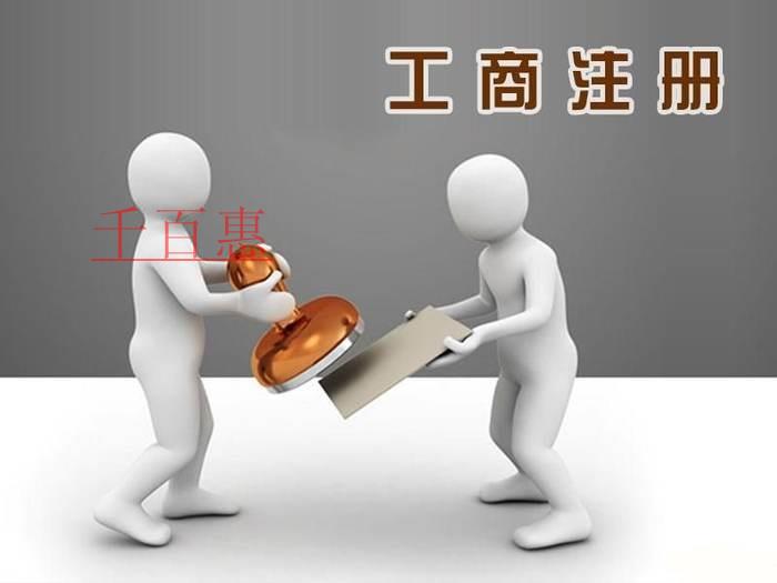 公司注册所要注意的细节