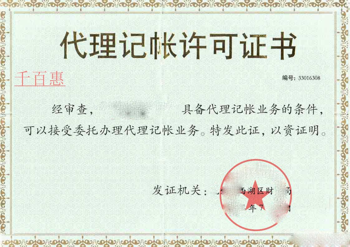 注册一家代理记账公司有什么审批条件 需要什么程序