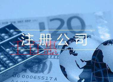 千百惠小编谈谈：集团公司注册需要满足什么条件