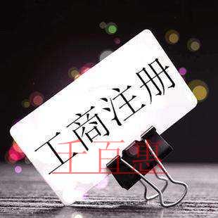 千百惠小编回答：注册公司有什么好处