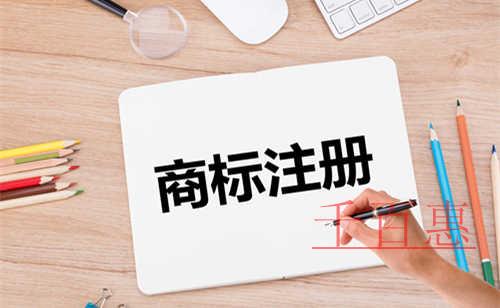 千百惠小编讲讲：如何注册一个保险的商标