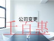 公司股权变更的流程及需要的材料