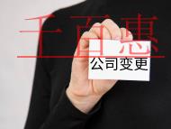 公司范围变更的流程及材料有哪些？
