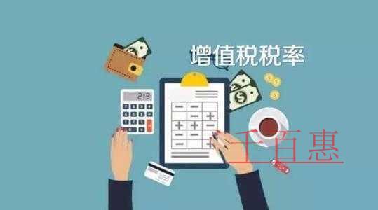 千百惠小编给大家准备：目前最新税率表