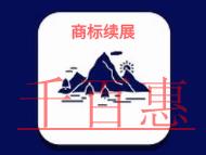 北京商标续展的几个问题?申请条件是什么?