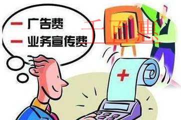 公司注册后发生的广告宣传费用如何进行税前扣除