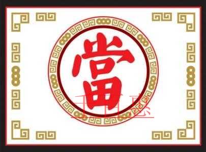 北京典当行注册流程
