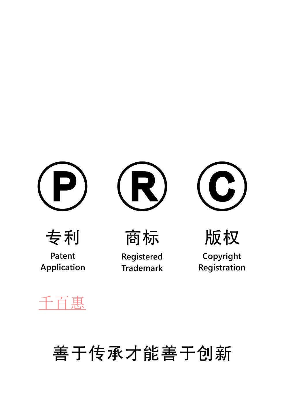 千百惠小编详谈：商标权是否属于知识产权