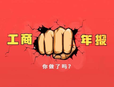 千百惠小编讲讲：工商年报与工商年检的区别